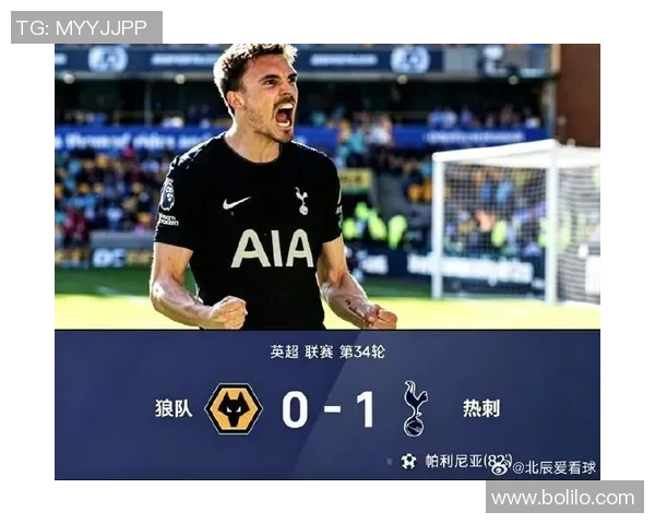 热刺能否逆转颓势终结对狼队不胜纪录迎来保级希望