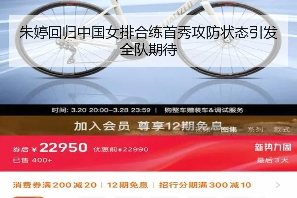 朱婷回归中国女排合练首秀攻防状态引发全队期待